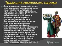 Презентация культура армянского народа