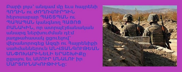 ԲԱՐԻ ԼՈՅՍ – 13 Յուլիս 2020 – Հիմա ունենք ամէն ինչ՝ իշխանութիւն